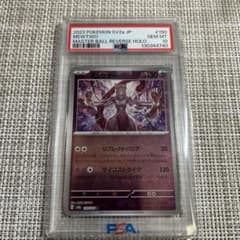【PSA10】ミュウツー マスターボールミラー SV2a 150/165のサムネイル