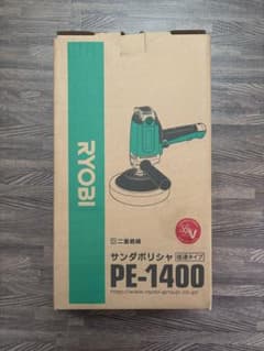 新品未開封 リョービ サンダポリッシャ PE-1400 低速タイプ パット付き