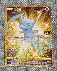 ②【美品】ミュウ UR 25th ANNIVERSARY COLLECTION