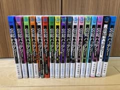 忘却バッテリー1巻〜17巻のサムネイル