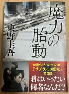 魔力の胎動のサムネイル