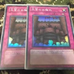遊戯王 王宮のお触れ スーパー 二枚のサムネイル