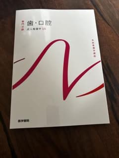 계통 간호학 강좌 치아 · 구강 성인 간호학 15 의학 서원