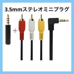 ② 3.5mm stereo mini plug 4-pole RCA stereo audio video male