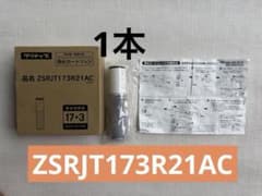 クリナップ浄水カートリッジ ZSRJT173R21AC 正規品 - メルカリ