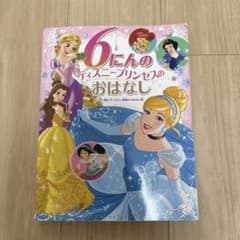 6 마늘의 디즈니 프린세스의 이야기