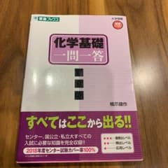 化学基礎一問一答【完全版】のサムネイル