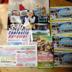 城島高原パーク無料入園券のサムネイル