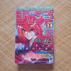 週刊少年ジャンプ 1998年28号 るろうに剣心 遊戯王のサムネイル