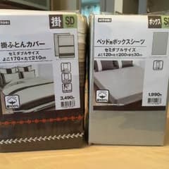 ニトリ セミダブルカバー&シーツのサムネイル