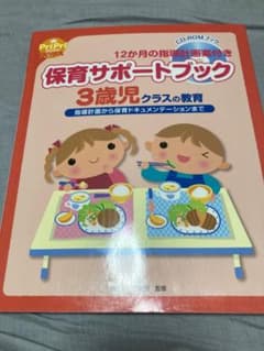 mimiさま専用 指導計画から保育ドキュメンテーション…のサムネイル