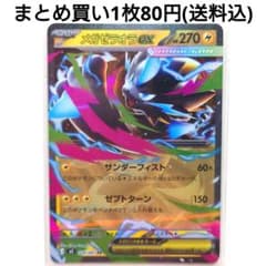 メガゼラオラex RR M 拡張パック アビスアイ キラ 026/081 - メルカリ