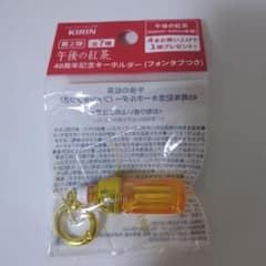 午後の紅茶 40周年記念キーホルダー レモンティーのサムネイル