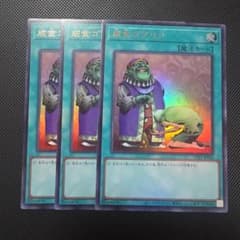 遊戯王 成金ゴブリン ウルトラレア 3枚セット - メルカリ