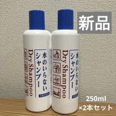 フレッシィ ドライシャンプー 250ml 2本セットのサムネイル