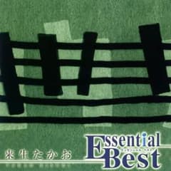 エッセンシャル・ベスト 来生たかお/来生たかおのサムネイル