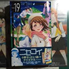 ニセコイ19巻のサムネイル