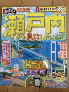 るるぶ せとうち 島旅 しまなみ海道　2026年4月発行のサムネイル