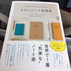 時間をもっと大切にするための小さいノート活用術のサムネイル