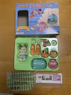 シルバニアファミリー 海の宝さがしセットのサムネイル