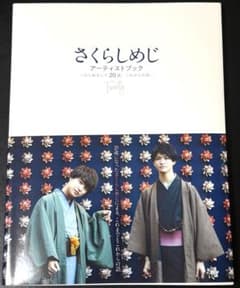 直筆サイン入り さくらしめじ アーティストブックSakurashimejiのサムネイル