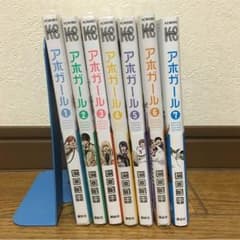 【送料込み！】アホガール 全巻（第1巻〜第7巻）のサムネイル