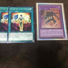 マスクチェンジセカンド 遊戯王のサムネイル