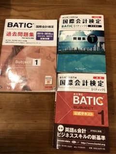 BATIC テキスト&過去問題集のサムネイル