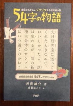 54字の物語のサムネイル