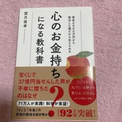 心のお金持ちになる教科書のサムネイル