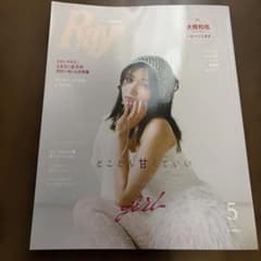 Ray 2024年5月号 大橋和也のサムネイル