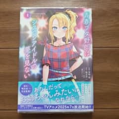 青春ブタ野郎はシスコンアイドルの夢を見ない 1巻のサムネイル
