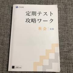 Z会 定期テスト攻略ワーク　書き込み無しのサムネイル