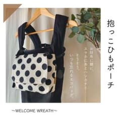 抱っこひもポーチ・ドット(大)のサムネイル