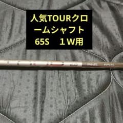 ピンPINGTOUR２.０クロームシャフトのサムネイル