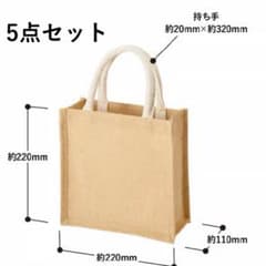 ジュートバッグ 5点セットのサムネイル
