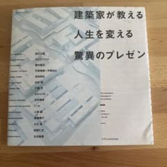 建築家が教える人生を変える驚異のプレゼン - 3