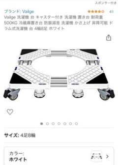 洗濯機台 キャスター付き 耐荷重500KG 冷蔵庫置き台 防振減音のサムネイル