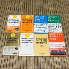 TOEIC 参考書　セットのサムネイル