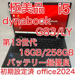 極美品 dynabook G83/LY 第13世代 i5 16GB オフィス24 極美品 dynabook G83/LY 第13世代 i5 16GB オフィス24 - メルカリ