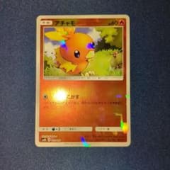 アチャモ SM8b GXウルトラシャイニー 012/150 ミラー - メルカリ