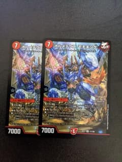 デュエマ ボルメテウスモモキング 2枚のサムネイル