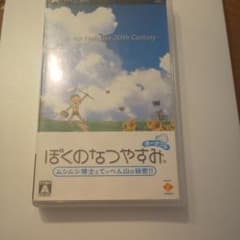 ぼくのなつやすみ ポータブル ムシムシ博士とてっぺん山の秘密!!のサムネイル