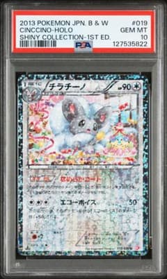 チラチーノ シャイニーコレクション 019/020u sc psa10 チラチーノ シャイニーコレクション 019/020u sc psa10 - メルカリ