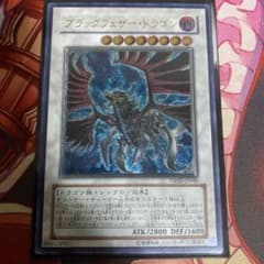 ブラックフェザー・ドラゴン　レリーフのサムネイル