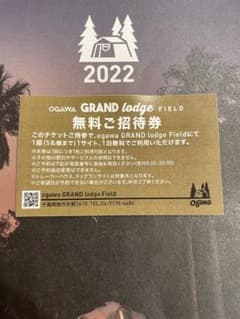 キャンプ場 ogawa GRAND lodge FIELD 招待券のサムネイル