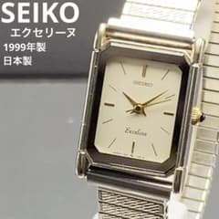 1999年製 SEIKO エクセリーヌ クォーツ 電池交換済 日本製