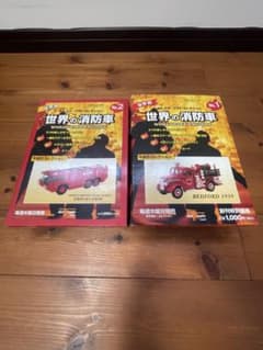 世界の消防車 デルプラド No.1＆No.2 2点セット ミニカー付 - メルカリ