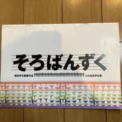 映画パンフレット そろばんず 森田芳光監督 とんねるず主演のサムネイル