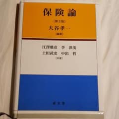 保険論のサムネイル